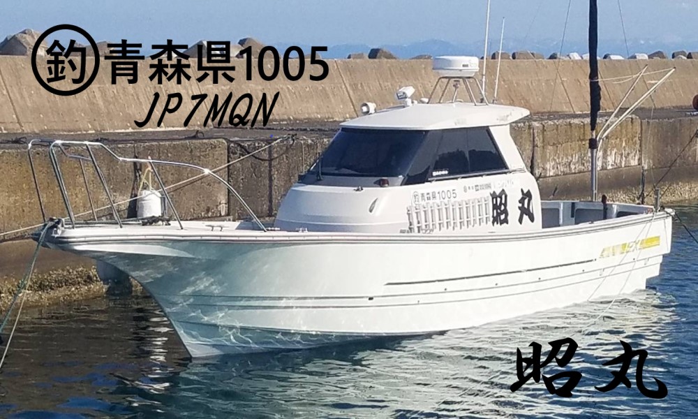 昭丸 青森県外ヶ浜町平舘漁港 釣船 青森県1005 青森真鯛 昭丸 青森県外ヶ浜町平舘漁港 釣船 青森県1005 青森真鯛