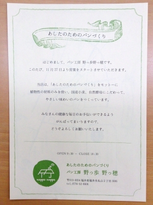 のっぽのっぽオープンチラシ