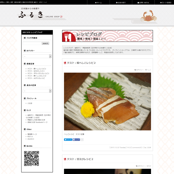 201511ふるきレシピブログ【日本海からの味便り-ふるき】