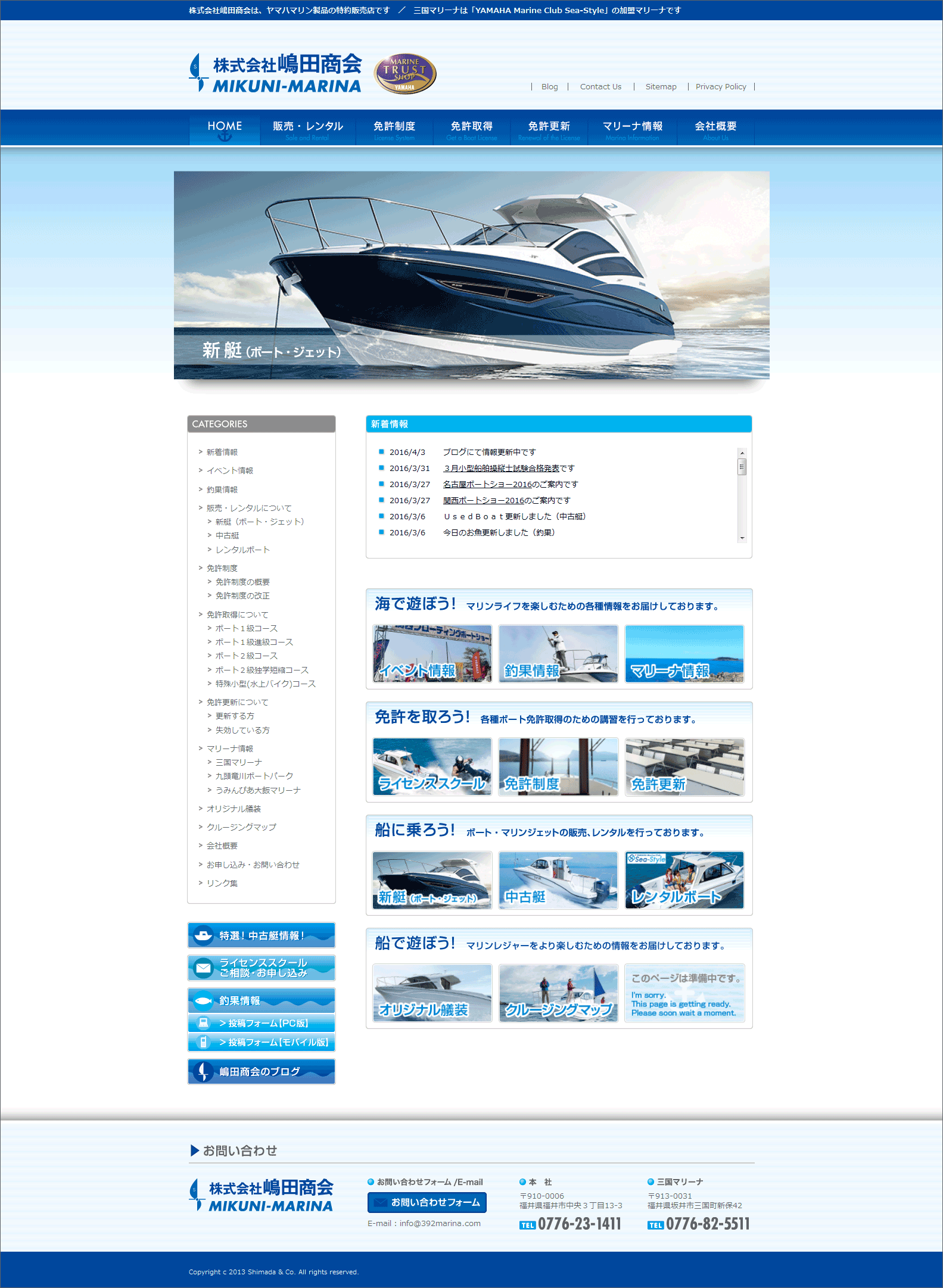 201604嶋田商会・三国マリーナウェブサイト