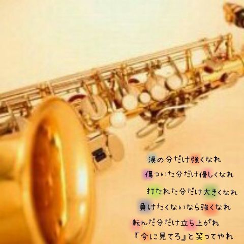 音楽と楽器への思いが込められた吹奏楽のポエムとイラストの画像 壁紙 写真まとめサイト Pictas