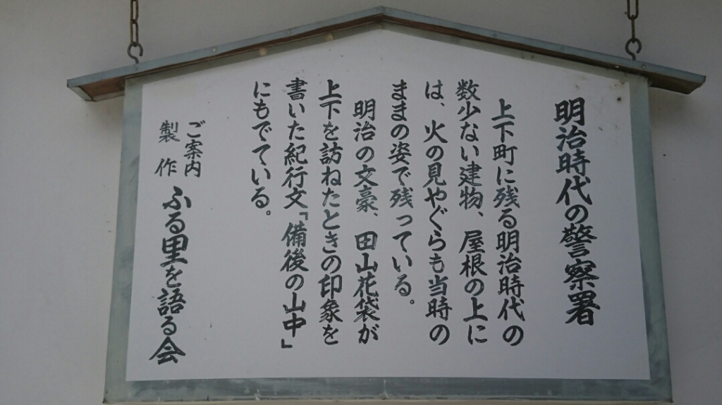 明治時代の警察署 my first jugem