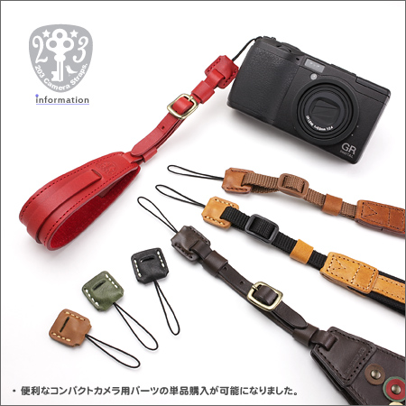 コンパクトカメラ用パーツのお知らせ