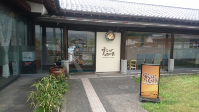 すなば