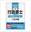 行政書士試験過去問法令