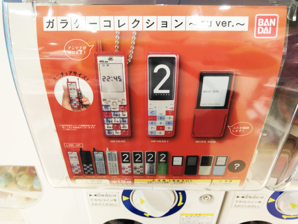 ガラケーコレクション au ver. ガチャ ガラケーコレクション～au ver.～｜ガシャポンオフィシャルサイト