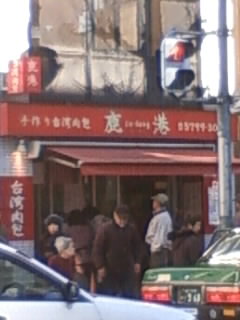 台湾肉包 鹿港 Lu-Gang/ルーガン(外観)