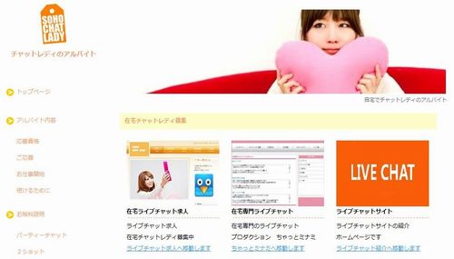 在宅チャットガール