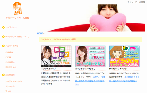 在宅チャットガール