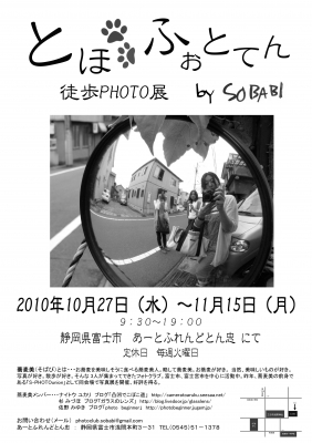 とん忠写真展チラシ