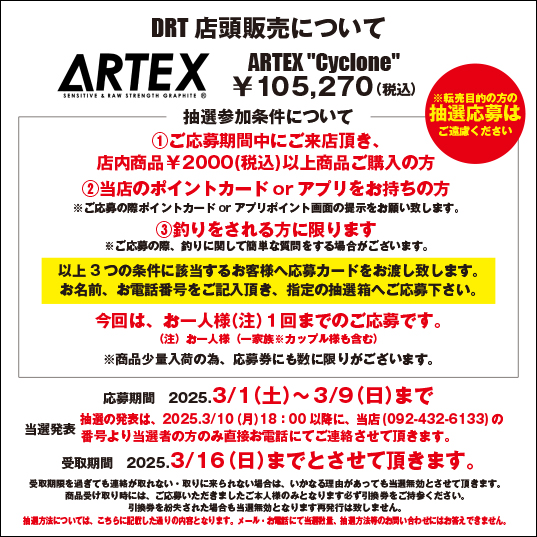 DRT ARTEX CYCLONE 保証書付属 - メルカリ