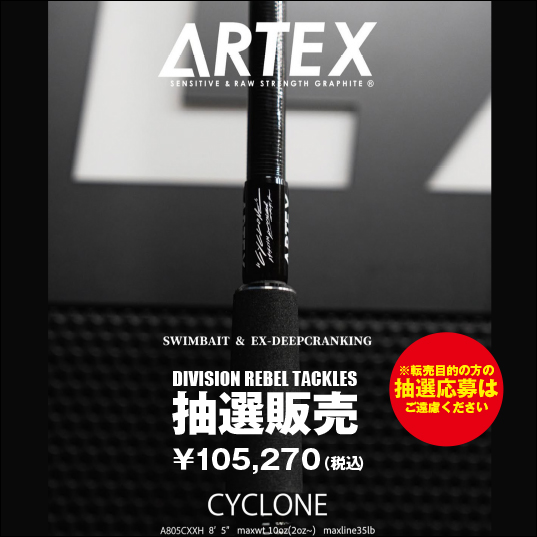 DRT/ARTEX CYCLONE オンラインショップ抽選販売について DRT/ARTEX CYCLONE オンラインショップ抽選販売について
