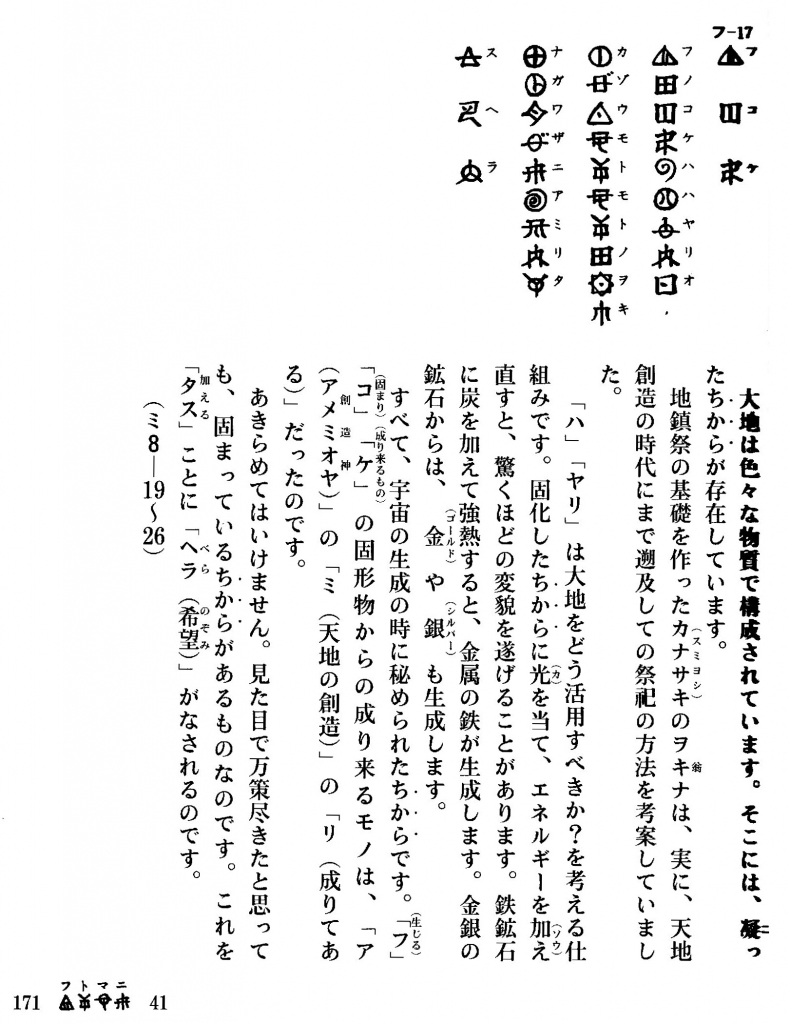 ふ こけ の フトマニ の茶碗のこと 今年は激動の年のようです 名刺の更新のこと 縄文文字ヲシテを復活 池田 満のホツマなどのこぼれ話