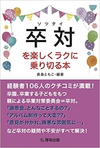 書籍にイラストとマンガを提供させていただきました たびえもん スタッフごっちんブログ