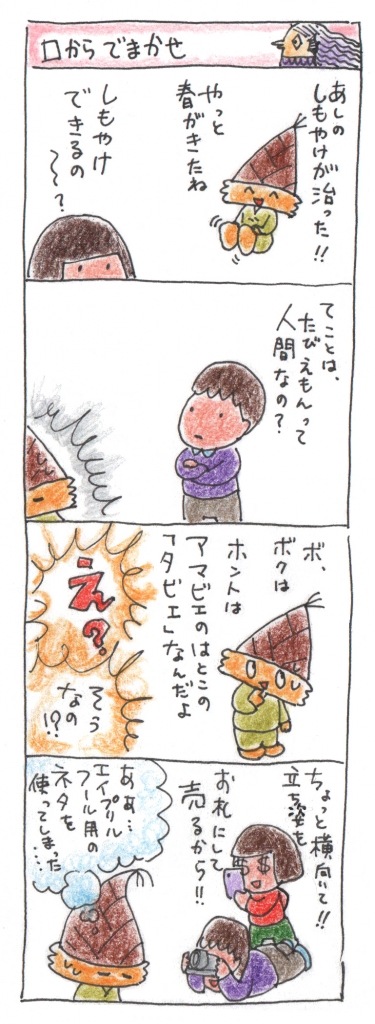 たびえもん スタッフごっちんブログ