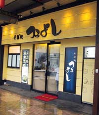 そば処つるよし