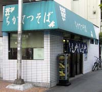 ちかてつそば
