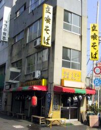 いとう 黄色看板の店
