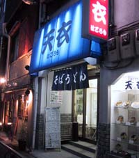 天衣 はごろも 立ち食いそば