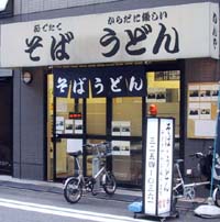 めんや 神田須田町 立ち食いそば