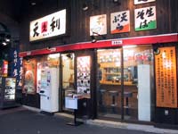 天久利 新橋 立ち食いそば