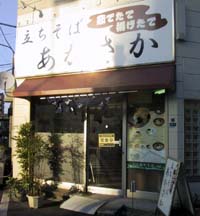 あかさか