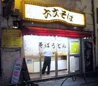 六文そば