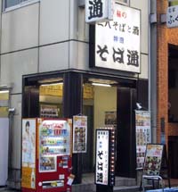 そば通 神田店