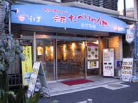 六花たべりゃんせ