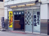 信越そば