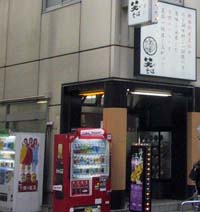 笑いそば 路麺