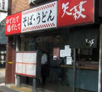 矢萩 路麺