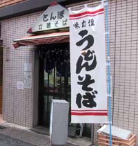 とんぼ 豊洲 路麺