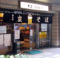 きねや 溜池山王 路麺