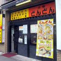 高輪どんどん 品川