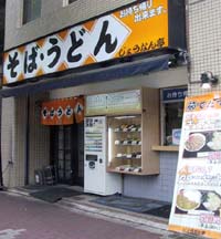 じょうなん亭 五反田