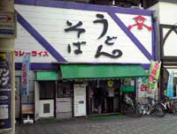 山田うどん 南浦和