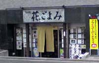 花ごよみ@日本橋堀留町