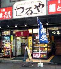 つるや 上野