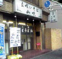 山吹 江戸川橋