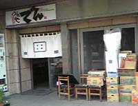 でん 田 横網 両国