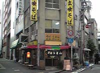 いとう 東神田 黄色看板