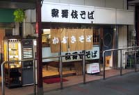 歌舞伎そば 歌舞伎座 銀座