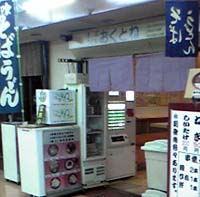 おくとね 新橋