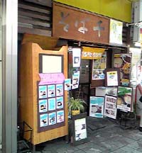 そば千 北千住