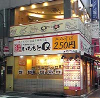 いわもとQ 麹町