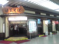 浪花そば 新大阪