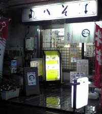 丸八そば 亀戸