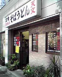 天文 西池袋