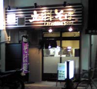 立科そば 神田錦町